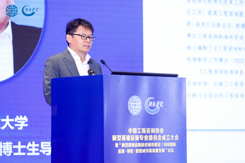 中国工程咨询协会新型基础设施专业委员会成立