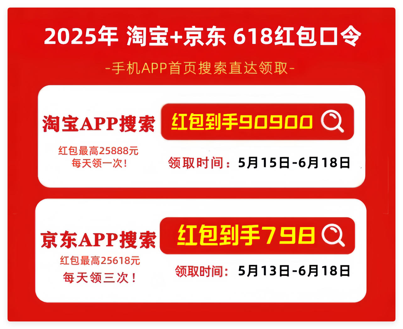 淘宝京东2025年618活动时间史上最长：从5月13号开始到6月20号结束持续39天附详细时间表一览