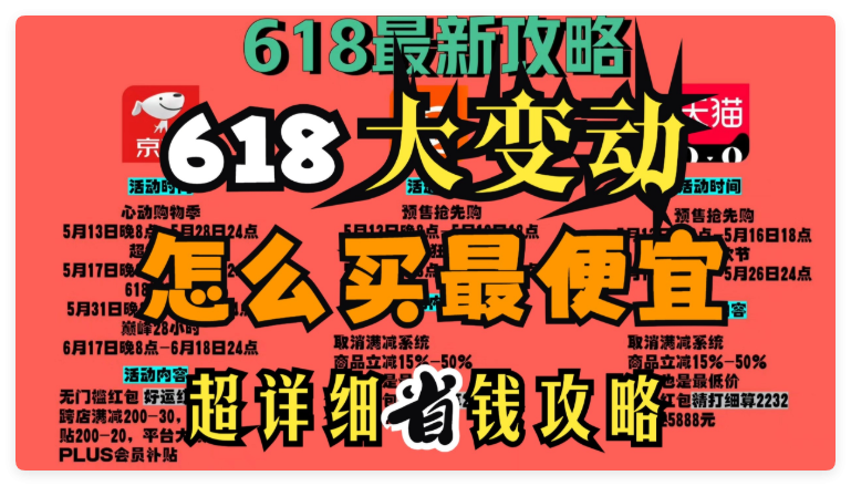 淘宝京东2025年618活动时间史上最长：从5月13号开始到6月20号结束持续39天附详细时间表一览