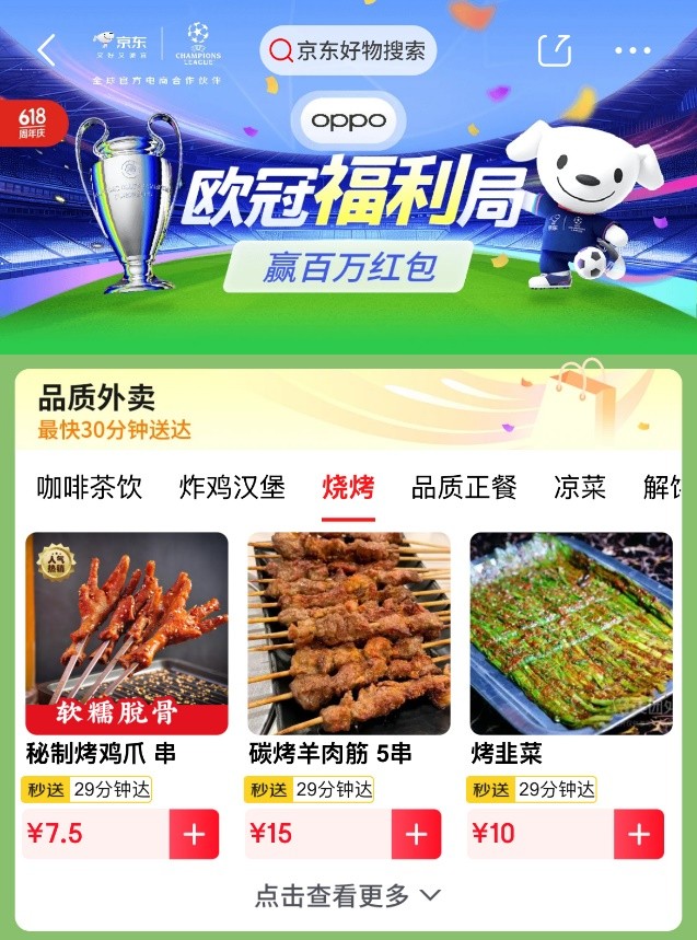 5月31日欧冠决赛京东送福利 一分钱抢OPPO全家桶套装等好礼