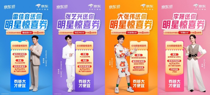 真正的618从5月30日晚8点开启！京东618惊喜大使再送超千元补贴