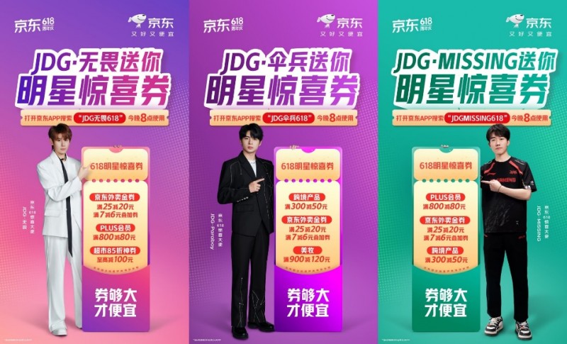 真正的618从5月30日晚8点开启！京东618惊喜大使再送超千元补贴