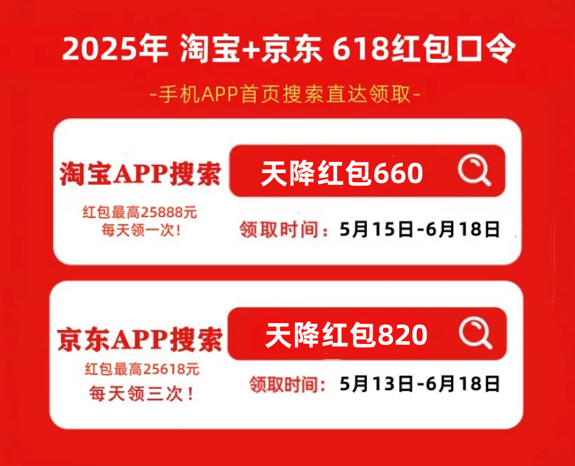 2025淘宝京东618什么时候开始买最便宜优惠？6月17日晚20点开始到6月18日当天优惠力度大最省钱！