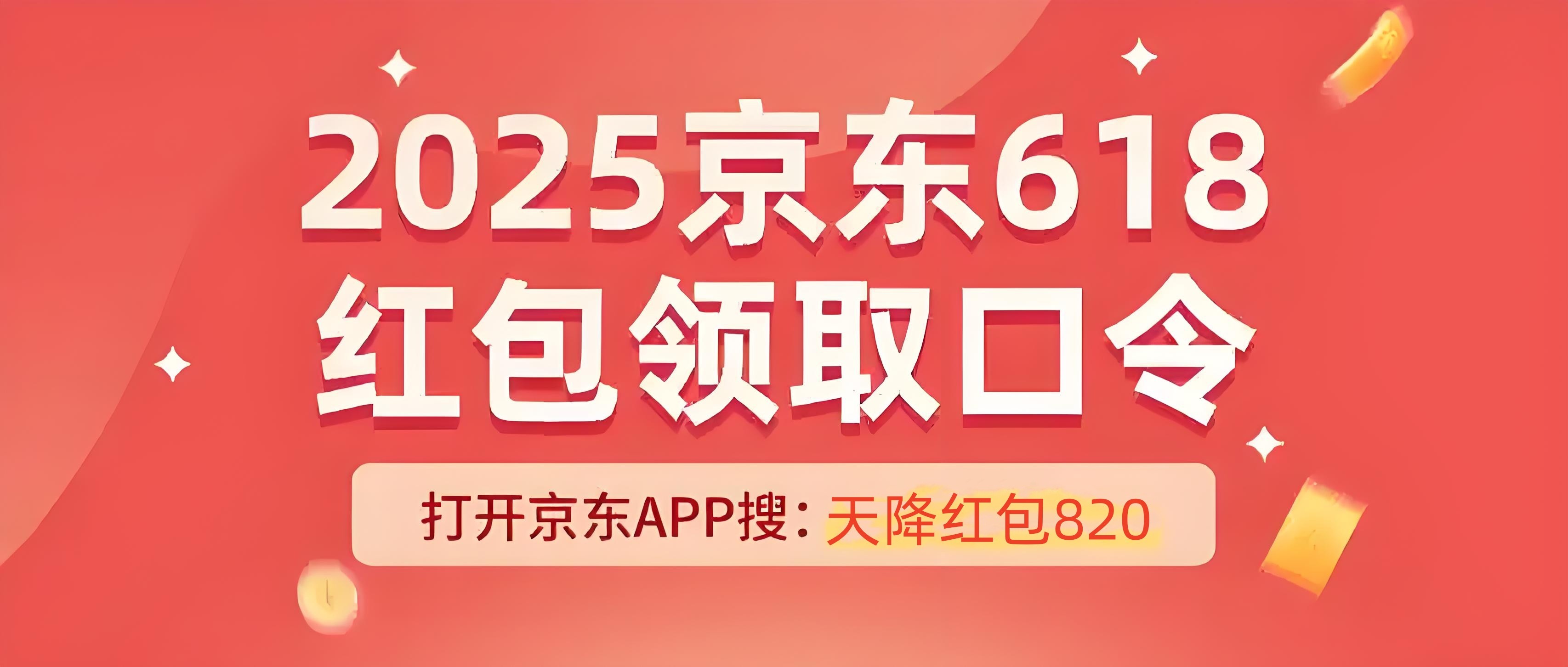 2025淘宝京东618什么时候开始买最便宜优惠？6月17日晚20点开始到6月18日当天优惠力度大最省钱！