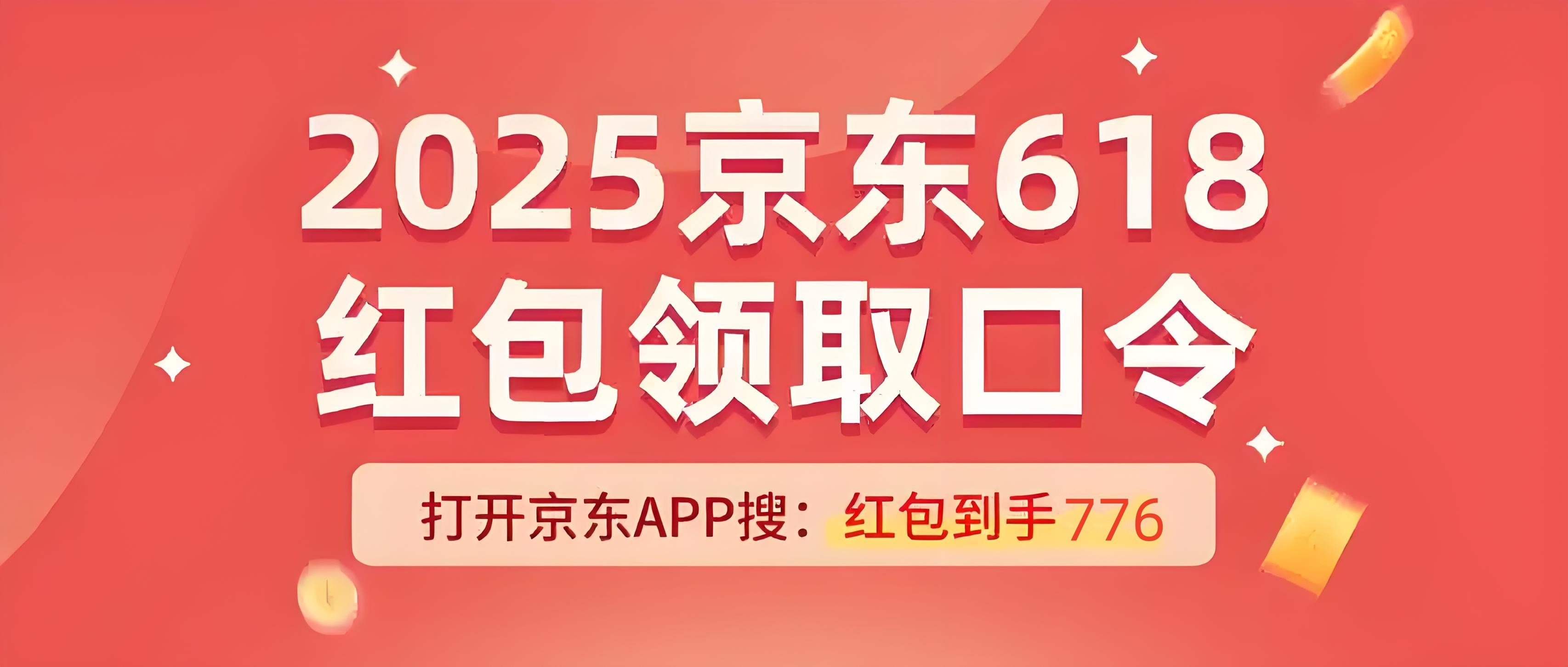 2025年京东618活动最便宜优惠时间已确定：淘宝京东618最后一波6月17日晚上8点开始买优惠力度最大！