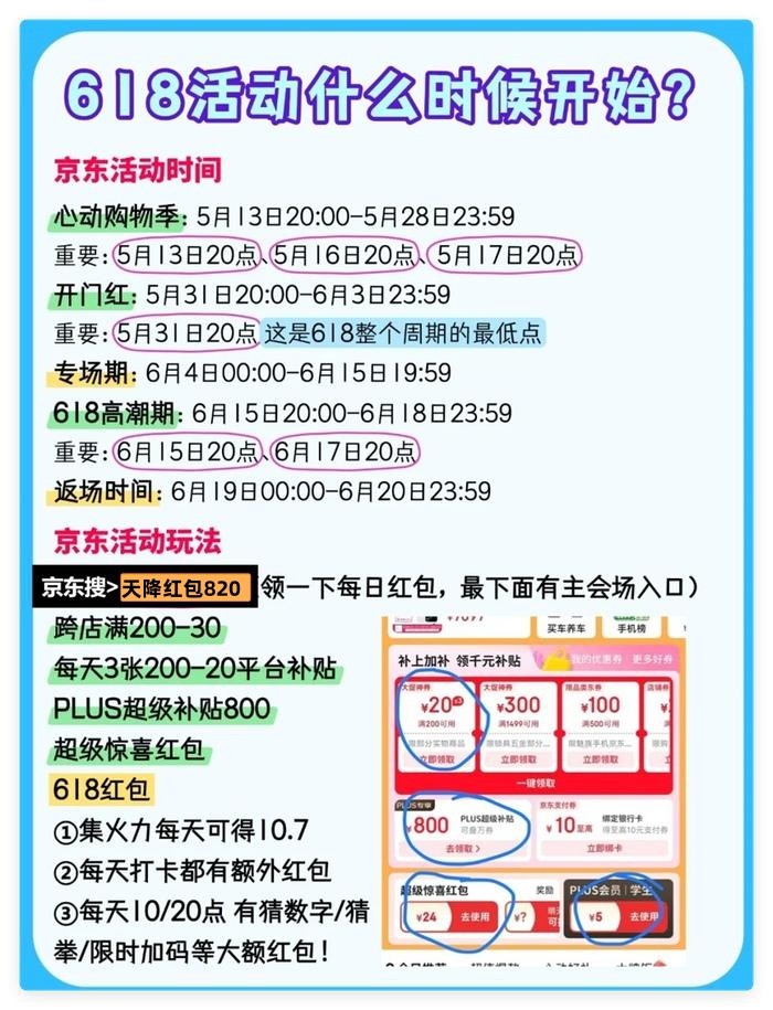 2025年京东618活动最便宜优惠时间已确定：淘宝京东618最后一波6月17日晚上8点开始买优惠力度最大！