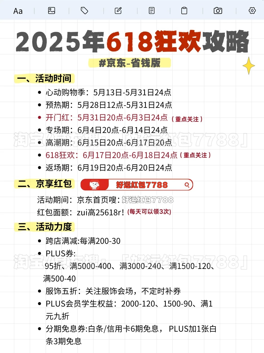 2025年最便宜京东618活动时间已确定：6月17日晚上8点开始优惠力度最大