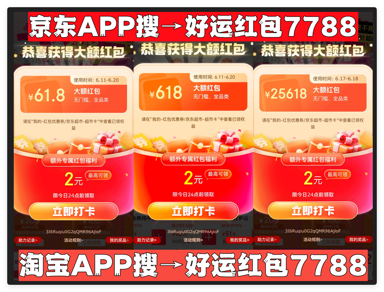 2025年最便宜京东618活动时间已确定：6月17日晚上8点开始优惠力度最大