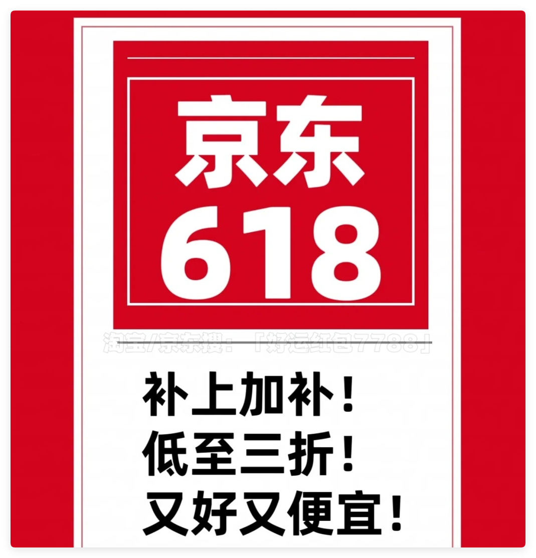 2025年最便宜京东618活动时间已确定：6月17日晚上8点开始优惠力度最大