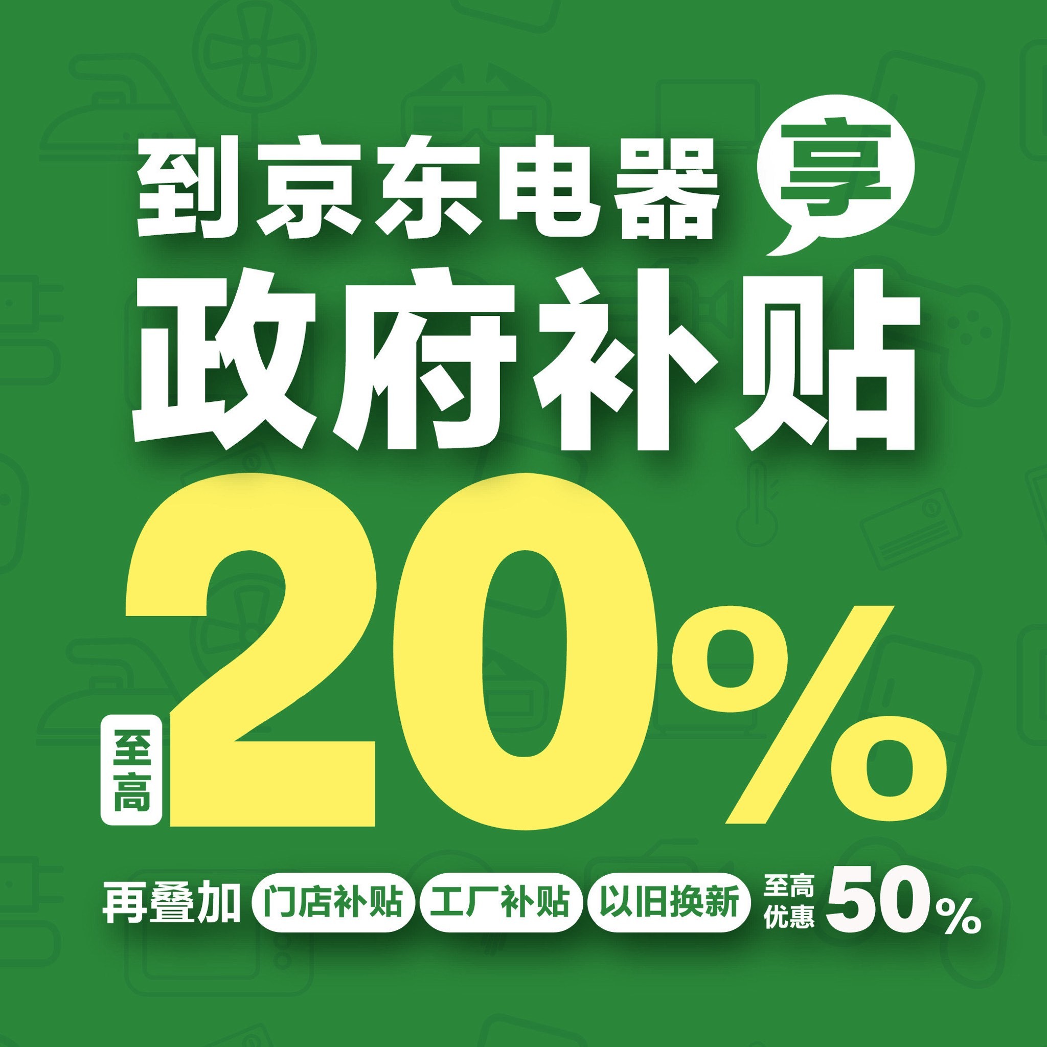 2025国家补贴持续到什么时候结束？2025国补政策结束时间最新消息
