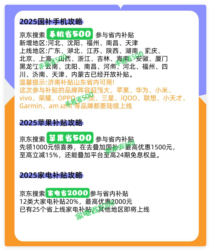 多地“国补”暂停，2025国家补贴截止时间：国补持续到什么时候结束？