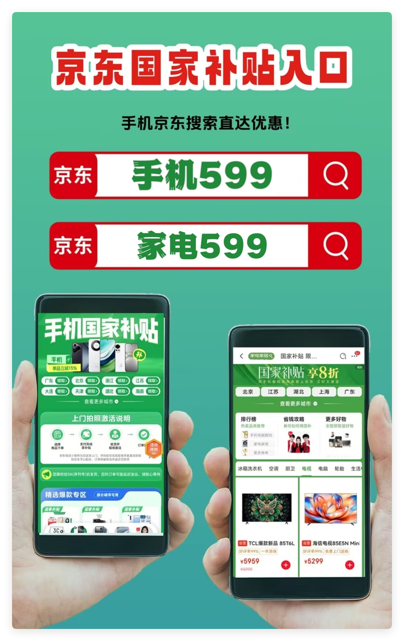 618国补政策多地“暂停”真相？官方最新消息 国家补贴全国统一截止时间2025年12月31日