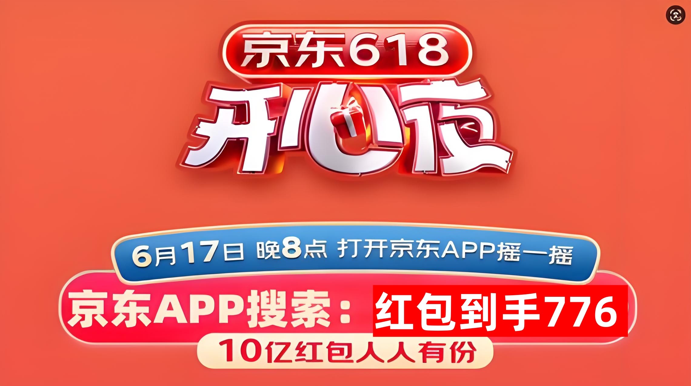 京东618开心夜晚会将于6月17日19:30在湖南卫视、芒果TV同步开始：全明星阵容公布周深、那英、张艺兴等华语乐坛顶级唱将齐聚