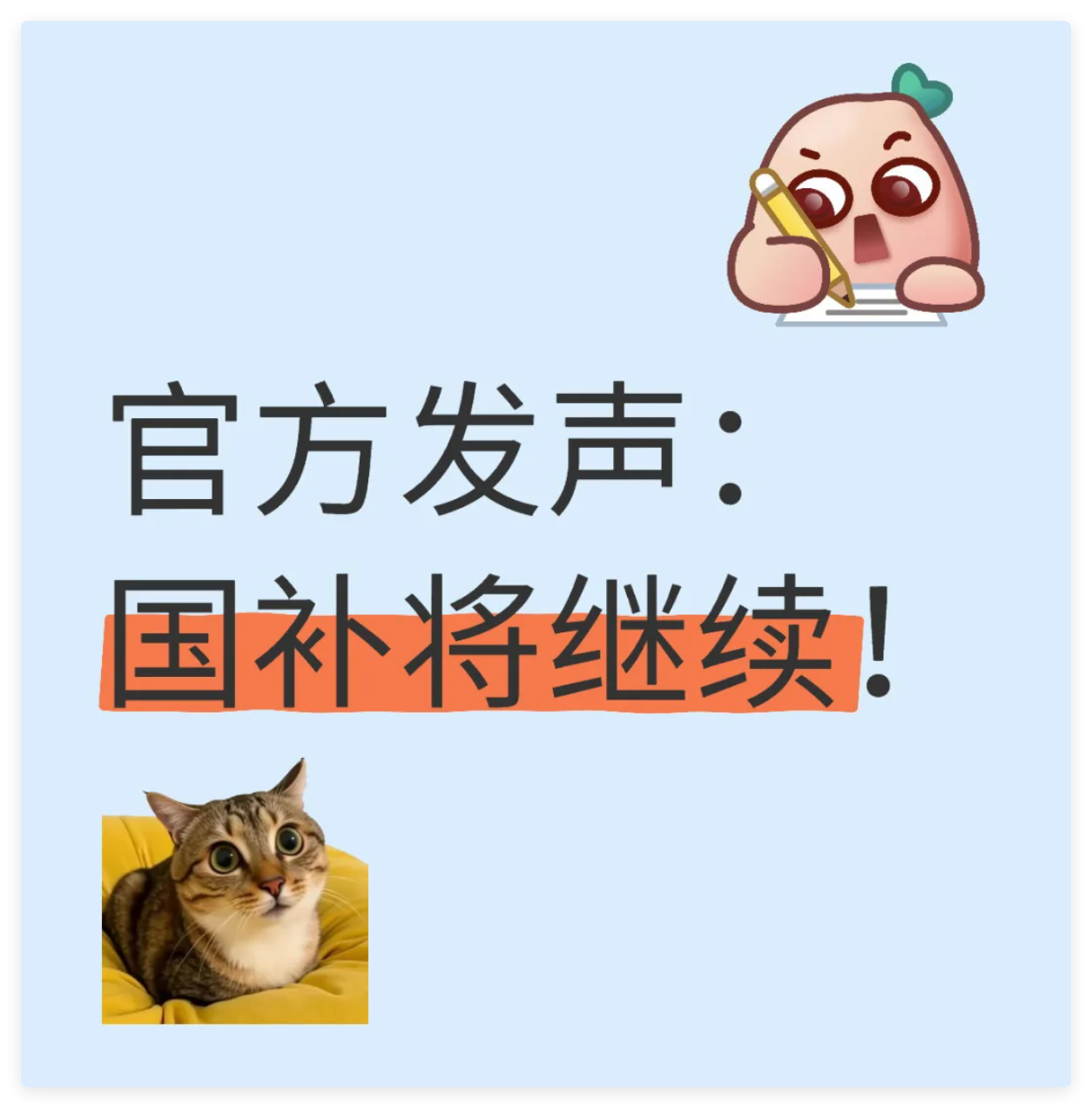 国补继续第二波至2025年底结束！1380亿中央资金三季度起分批下达，多地7月重启补贴申领