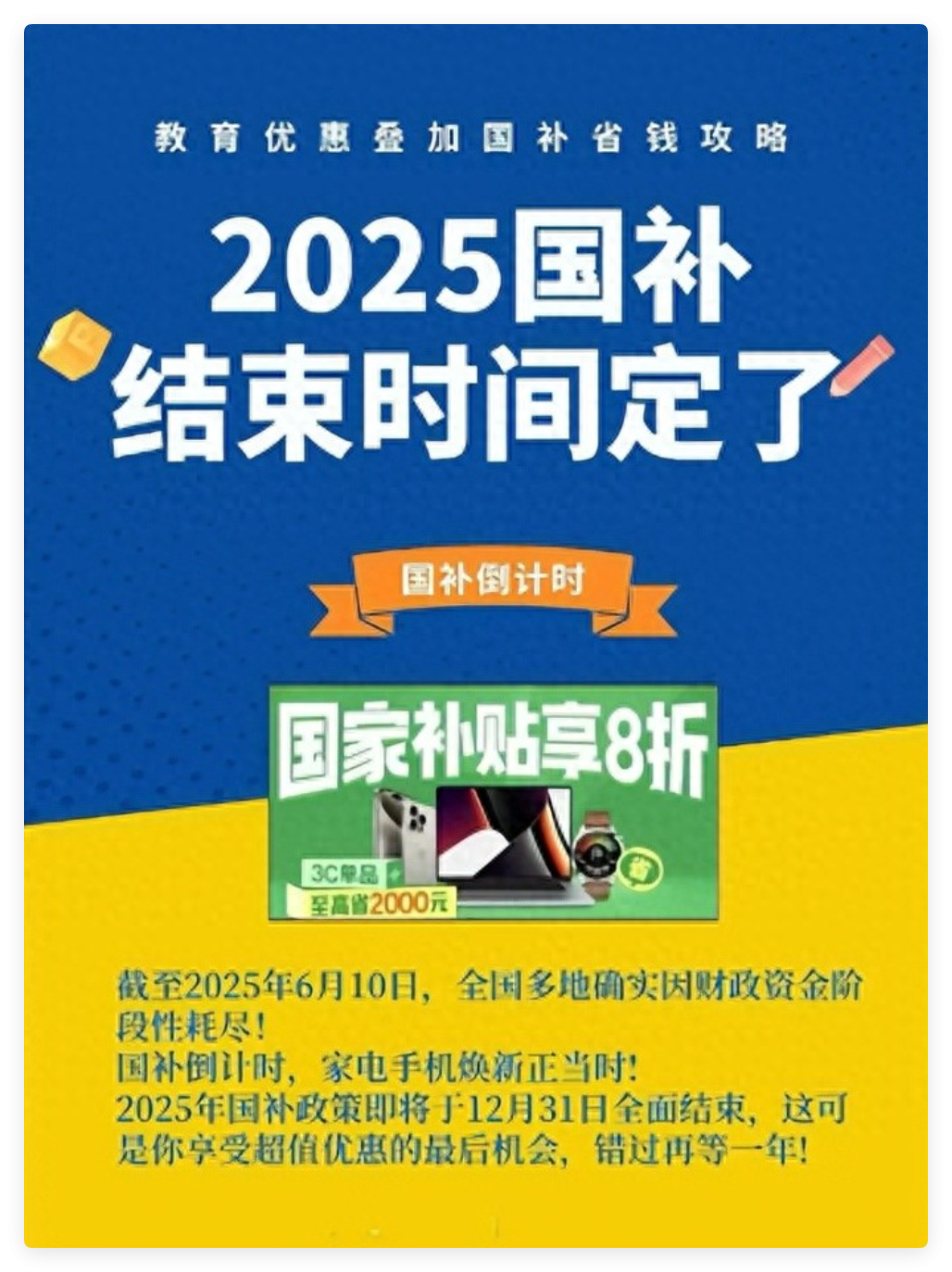 多地国补恢复继续！第二批政策7月开始发放，最新消息回应：2025年国家补贴截止日全国统一12月31日结束