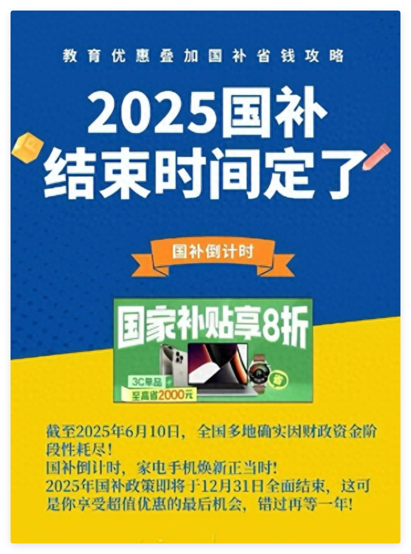 国补恢复决定继续！第二批政策7月开始领取政策资格，最新消息回应：2025年国家补贴截止日全国统一12月31日结束