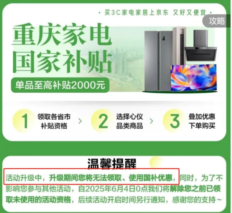 618多省国补暂停？2025年国补政策结束时间已确定：国家补贴全国统一截止时间为2025年12月31日结束