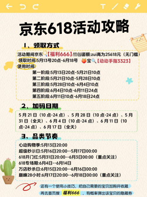 2025淘宝618活动时间整理、玩法攻略与超级红包领取，附天猫京东618攻略满减凑单大全