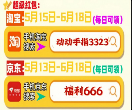 2025淘宝618活动时间整理、玩法攻略与超级红包领取，附天猫京东618攻略满减凑单大全
