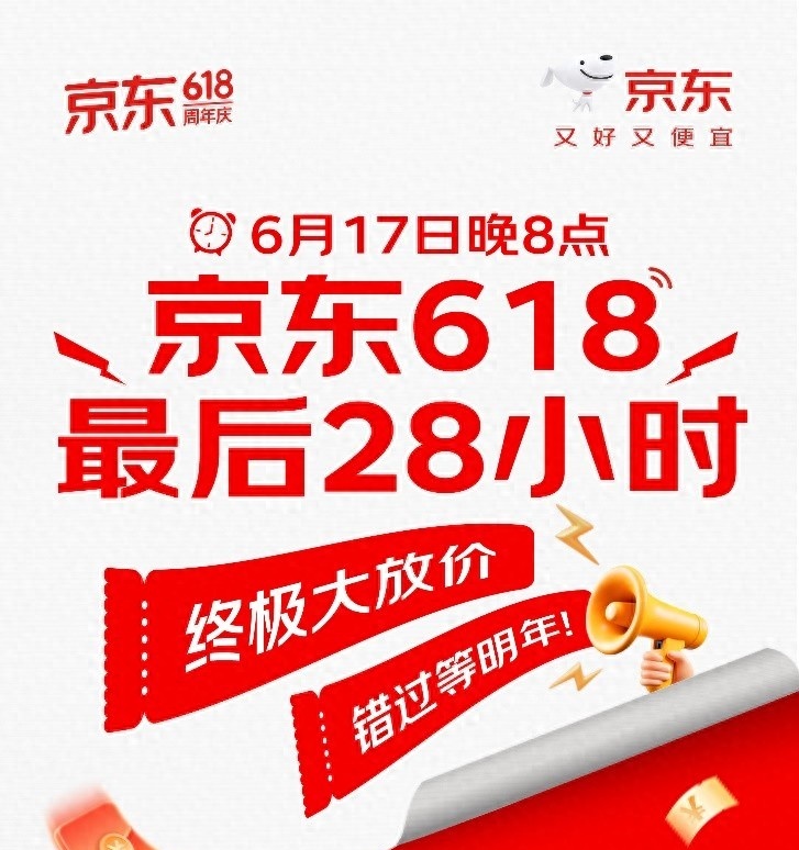 今晚20点便宜开启！2025年618活动“巅峰28小时”，618最优惠时间点到了！