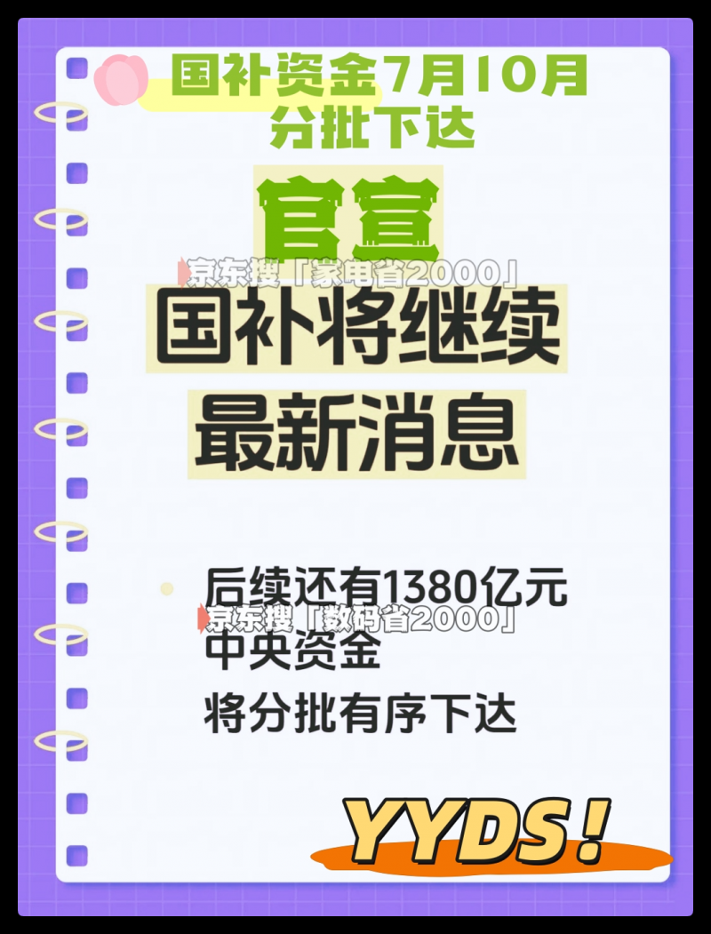 什么时候？国补结束了吗？政策第二轮7月恢复，2025年国家补贴截止时间12月31日结束