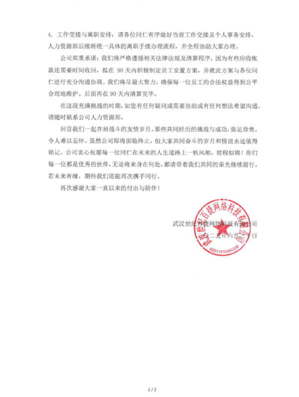 重磅！百度渠道模式生变 湖北总代因收入断流进入破产清算程序