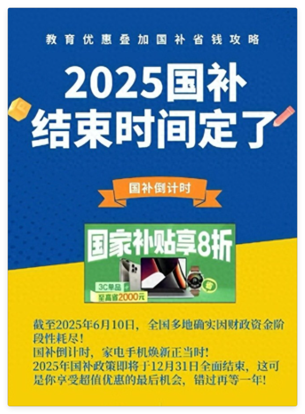 1751563058997014.png 第二轮国补继续!国家补贴政策第二阶段7月恢复领取,12月31日确定为2025年最终截止日期