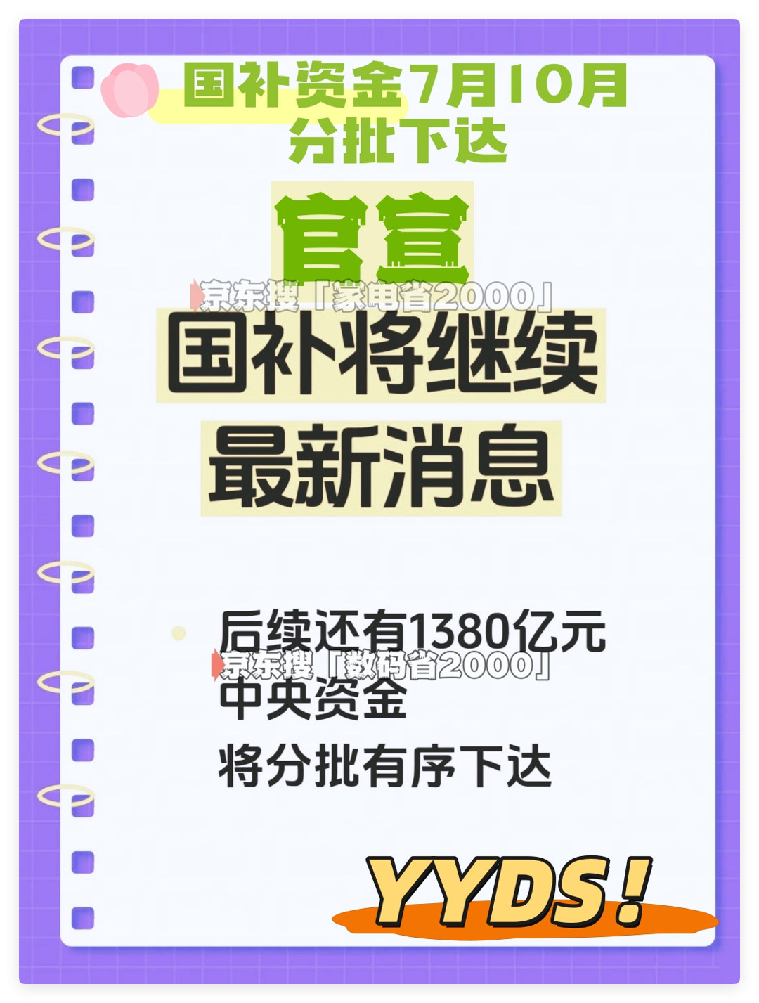 国补政策确认继续恢复至2025年底结束！暂停后领取入口重启，7月新批次正式启动！