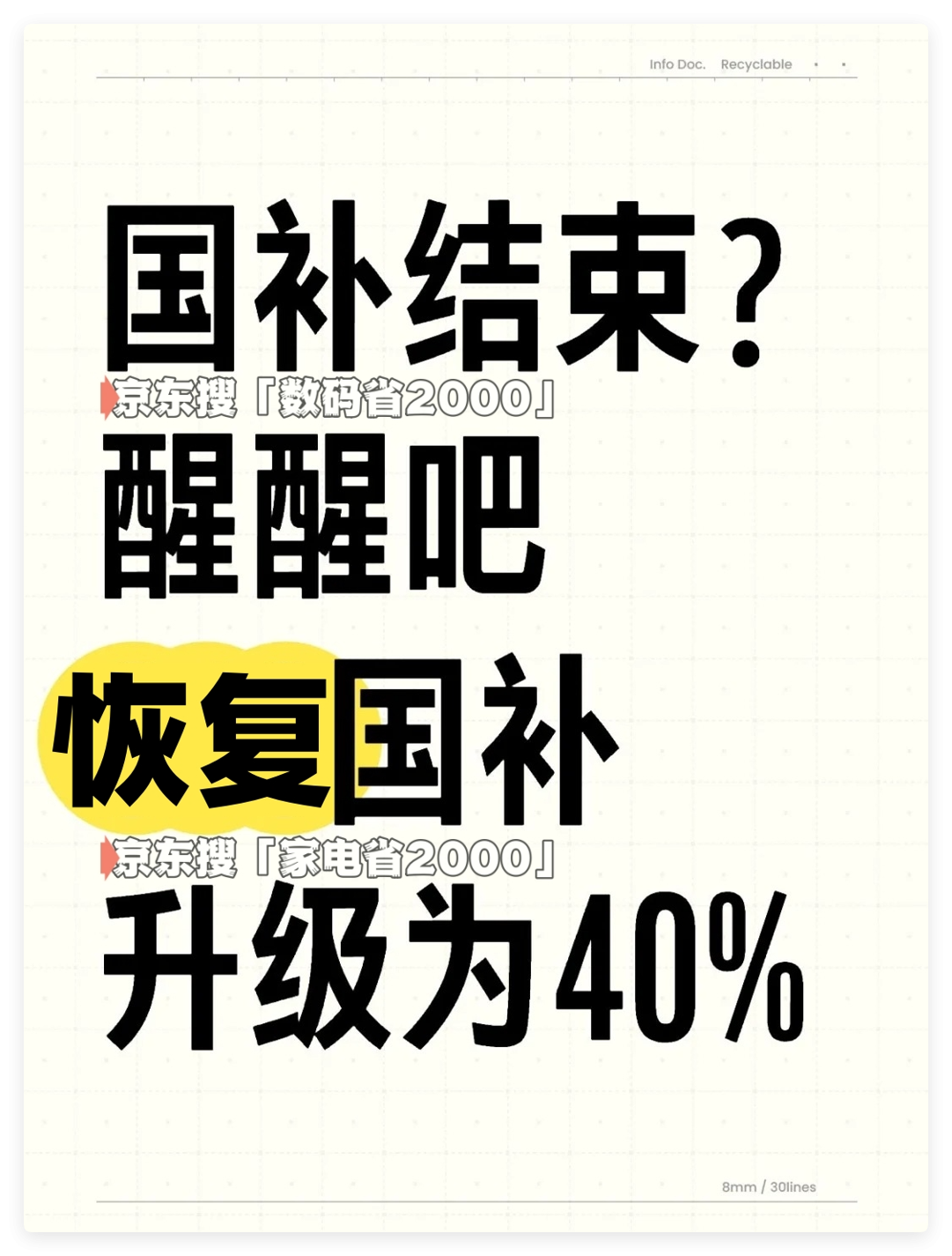 国补政策确认继续恢复至2025年底结束！暂停后领取入口重启，7月新批次正式启动！