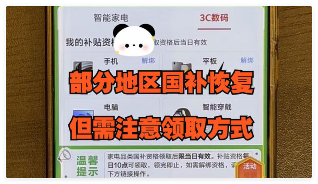 国补政策7月恢复第二批继续！国补到什么时候结束？最新回应全国统一截止时间2025年12月31日