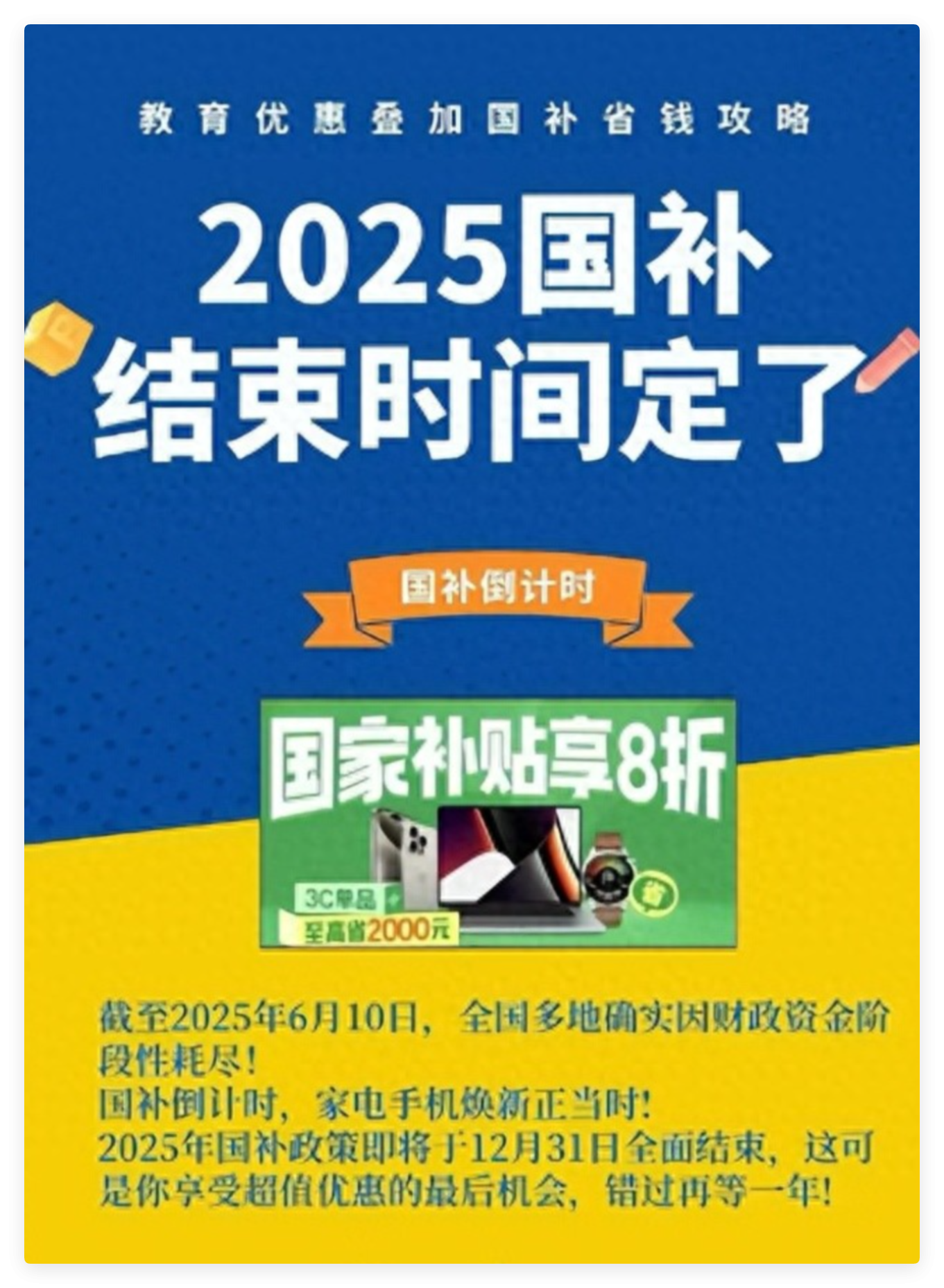 国补政策7月恢复第二批继续！国补到什么时候结束？最新回应全国统一截止时间2025年12月31日