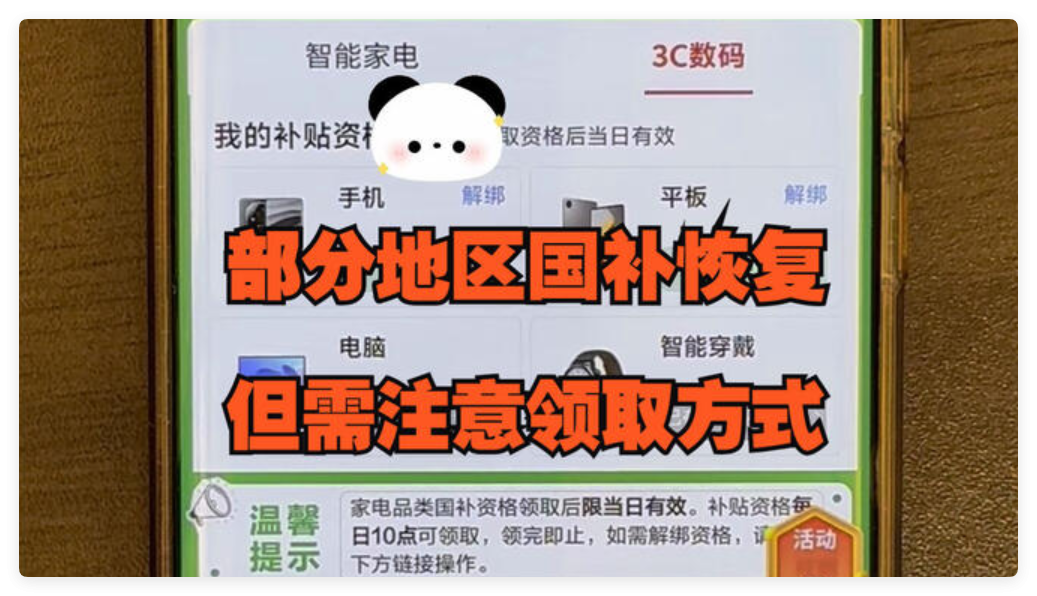 国家补贴本月恢复延续，国补政策第二阶段7月启动继续，最新信息回应：国补截止时间2025年12月31日结束！