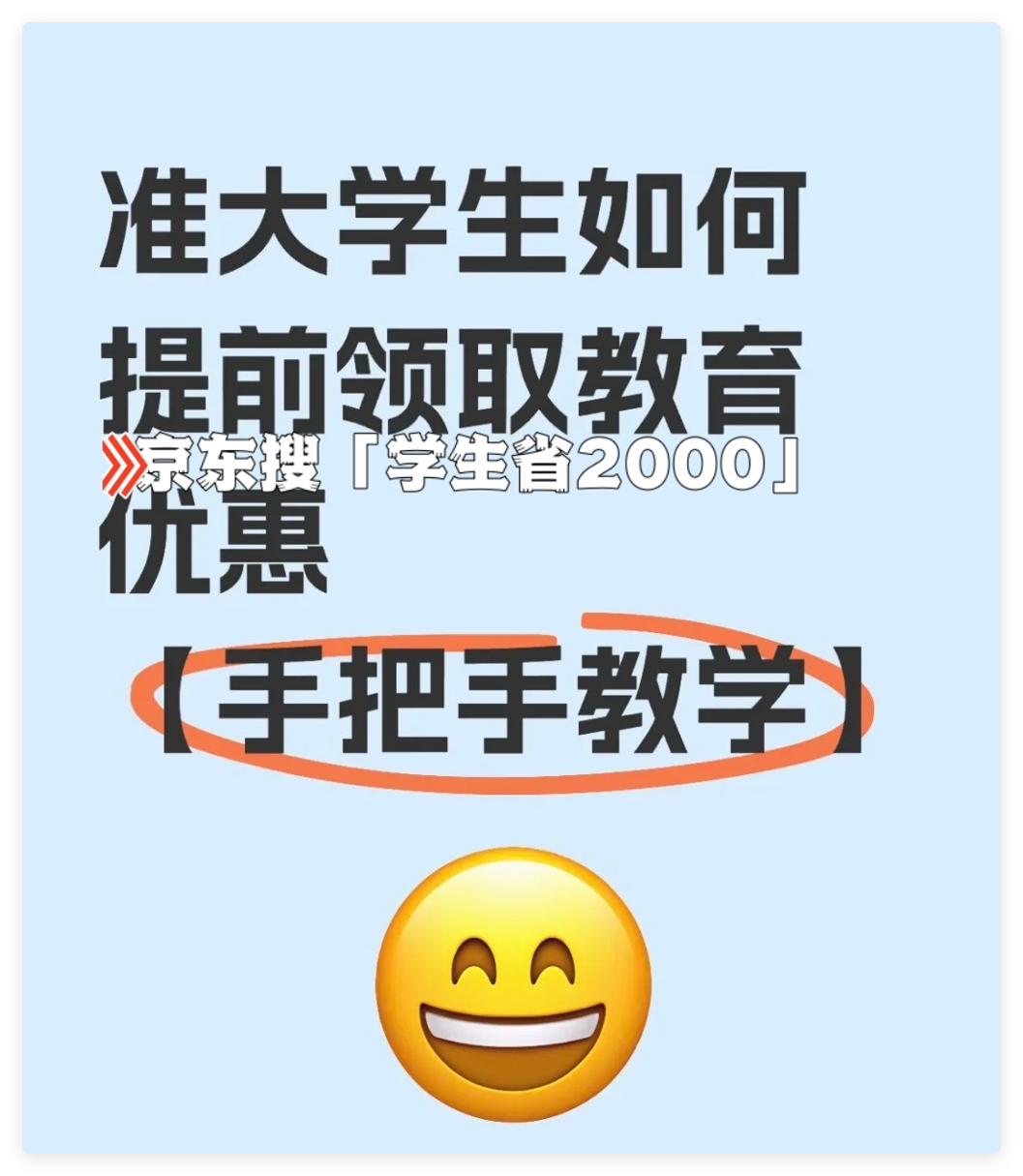 高考结束后买苹果手机&笔记本必看！国补叠加准考证学生教育优惠双重补贴！