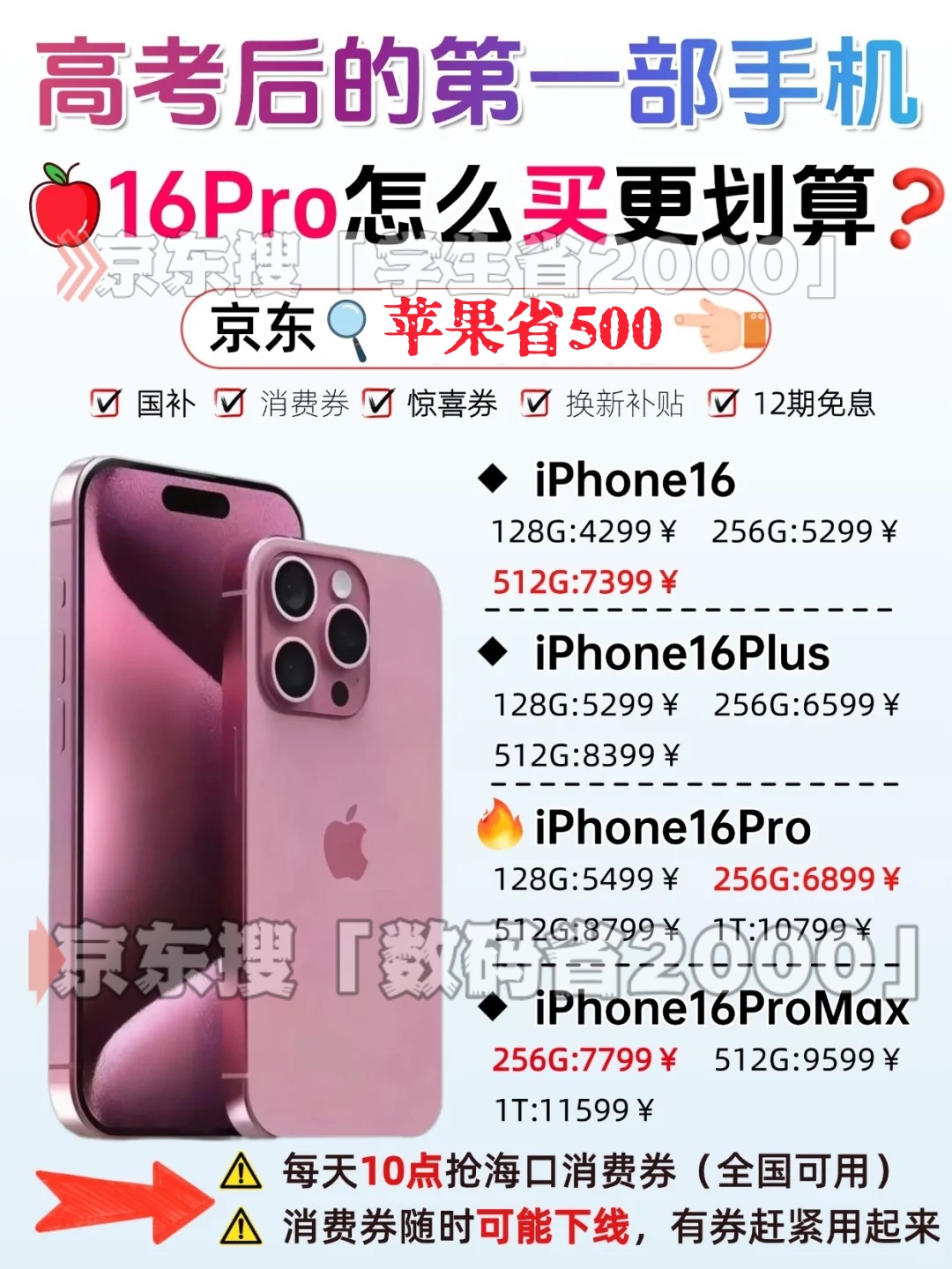 高考结束后买苹果手机&笔记本必看！国补叠加准考证学生教育优惠双重补贴！