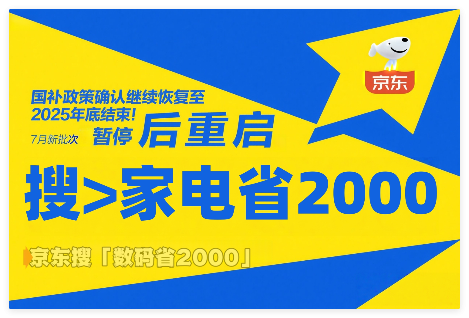 国补抢不到怎么办？国补第二阶段将于7月中旬开启，领取入口与结束时间不变，统一12月31日截止