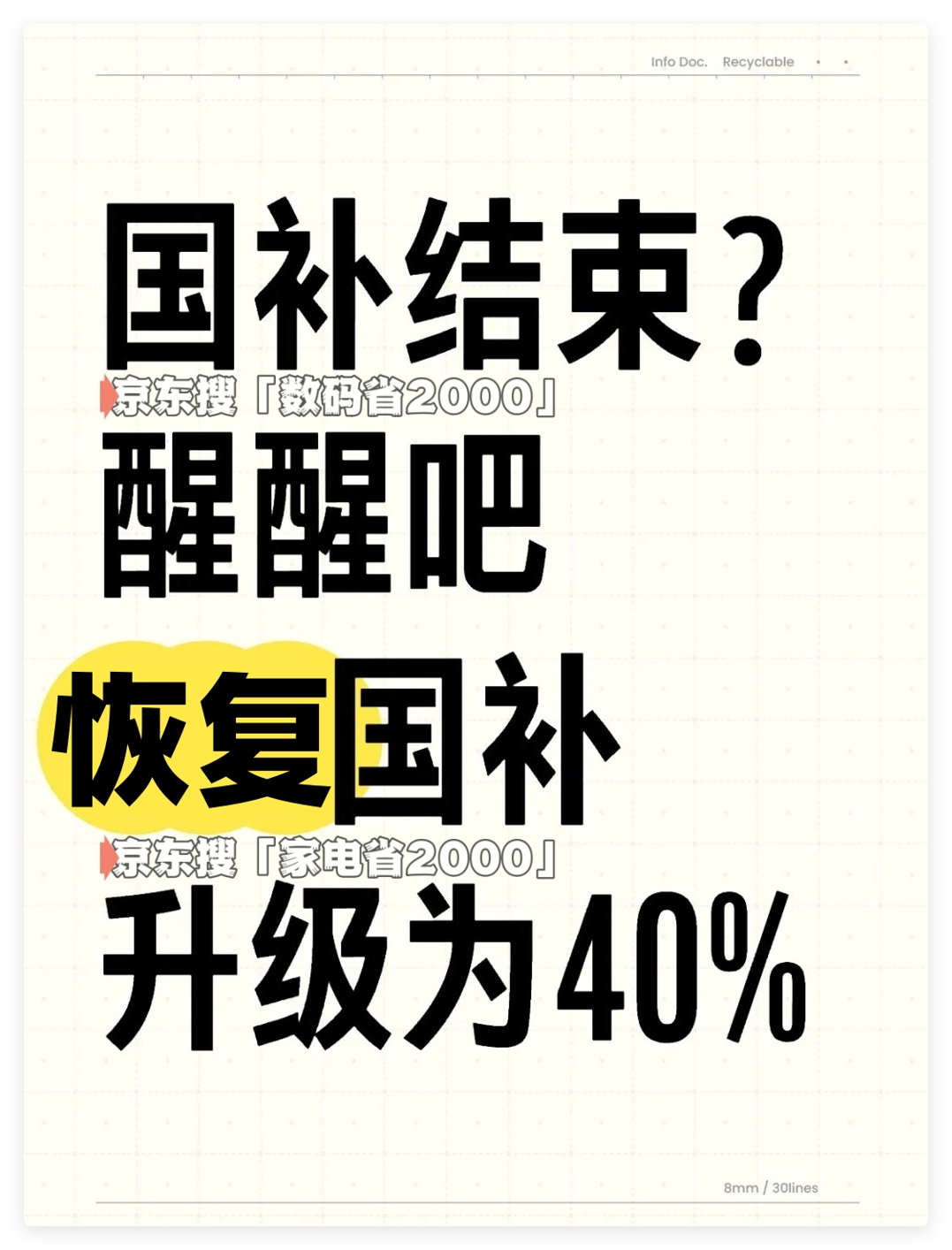 国补即将下达！官方明确国补时间表：暂停后7月恢复重启第二波继续，全国统一2025年底结束！