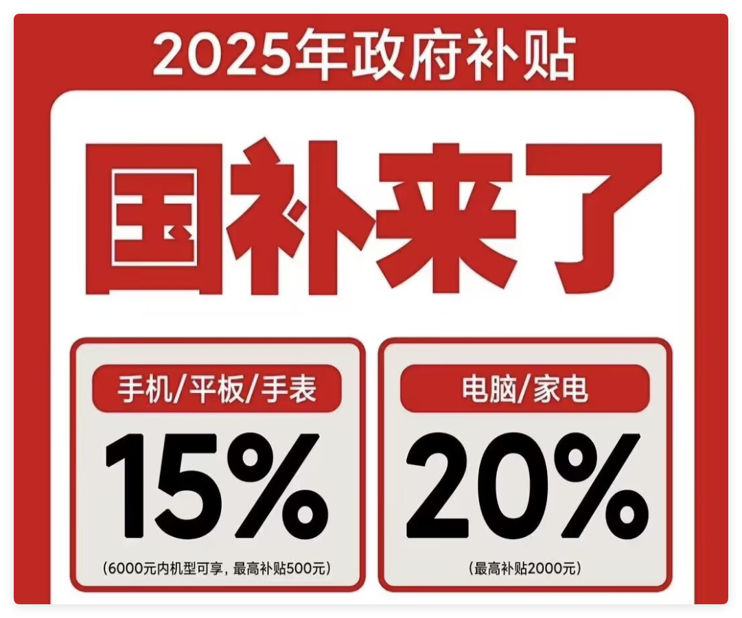 2025多地国补暂停后将恢复第二阶段7月确定继续，官方最新信息回应：全国统一截止时间为年底12月31日