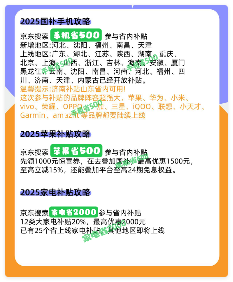 国补2025最新消息：国补暂停后直接结束？错！国补政策恢复确定继续，结束时间2025年12月31日