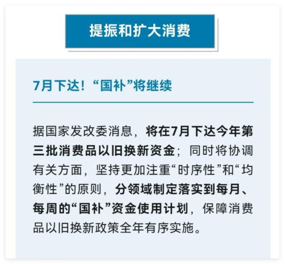 国补政策回来了！7月10日国补恢复！【2025年国补最新资讯/国补暂停/国补恢复】