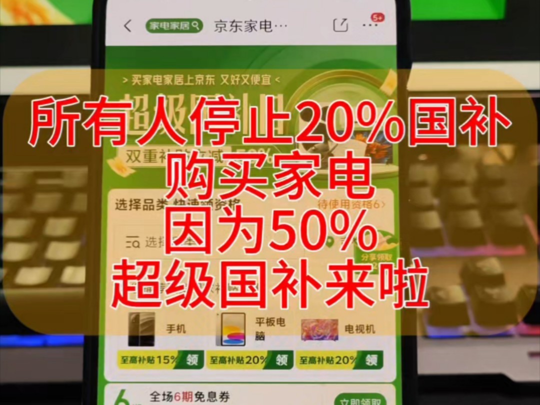 国补什么时候结束？国补政策2025最新消息：第三批国补8月或将恢复继续领取持续至2025年12月31日结束