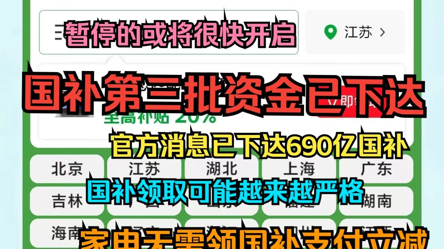 国补结束了么？国补预计8月恢复继续领取！官方回应最新消息：国补政策明确持续至2025年12月31日结束