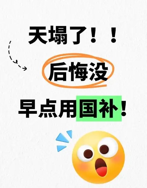 国补暂停地区，国补政策将恢复第二阶段7月开启继续，官方回应全国统一截止时间2025年12月31日结束