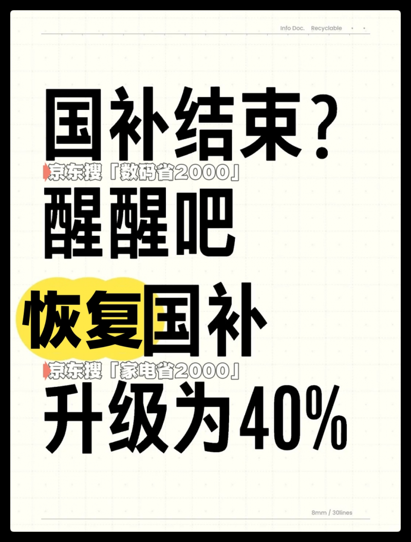 国补怎么领？有啥需要注意的？含2025国补政策最新消息+手机补贴领取教程