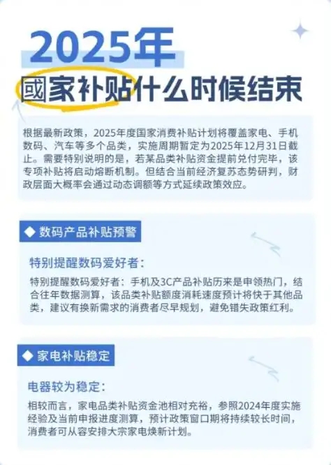 国补政策2025年最新消息：国补第二阶段7月开启继续，国补政策暂停后本月将恢复！