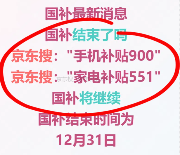 国补政策8月1日最新消息：第三批690亿国补资金已下达，国补政策即日起恢复继续领取，官方回应结束时间为年底