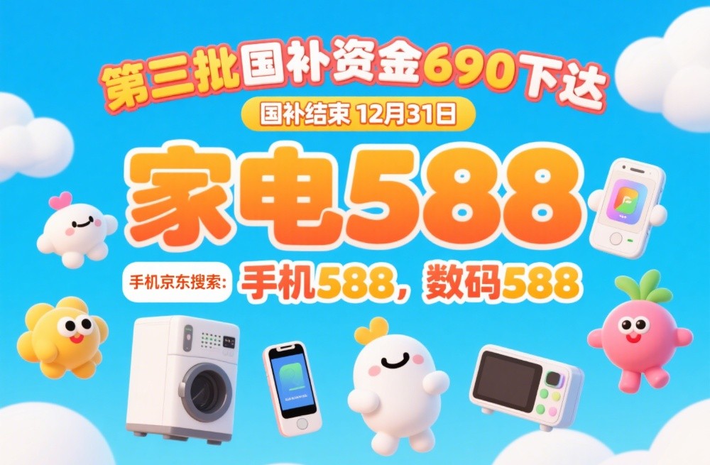 国补结束了吗？国补暂停后第三批690亿资金确定下达8月恢复领取，附国补领取方法和入口！
