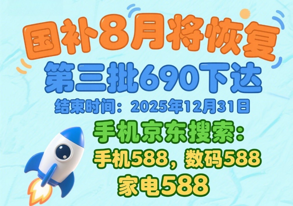 国补政策最新消息：国补暂停后第三批国补资金下达8月恢复继续领取，国补领取入口和方法