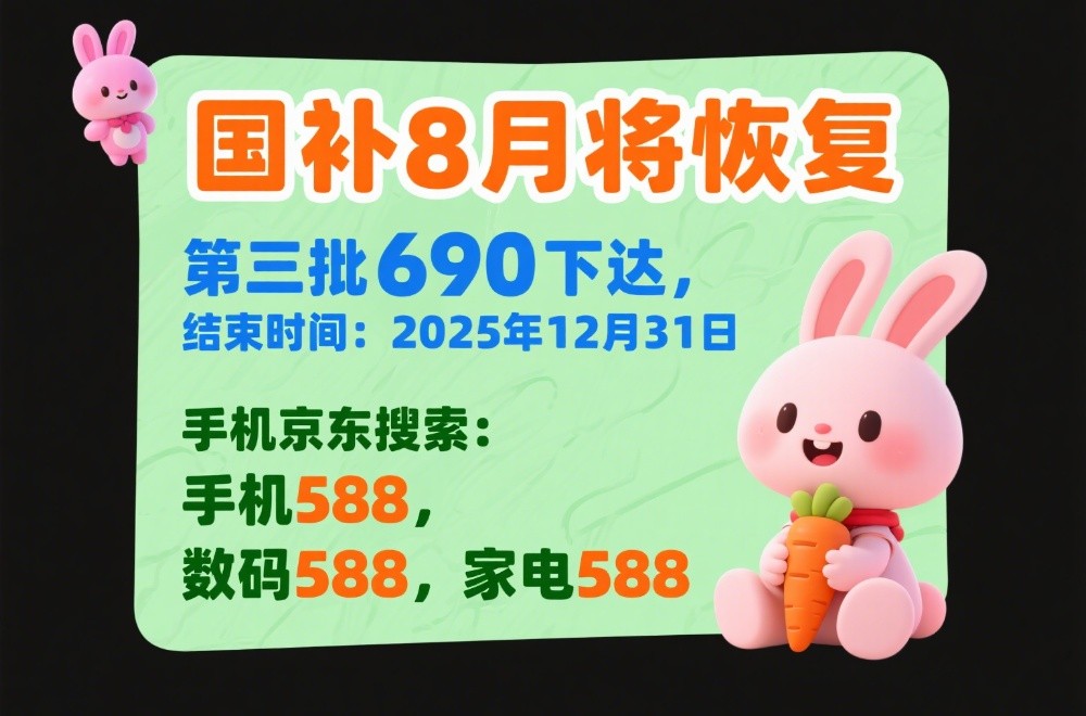 2025年国补8月最新领取方法指南：数码手机家电产品空调电脑国家补贴申请领取入口和全流程操作教程