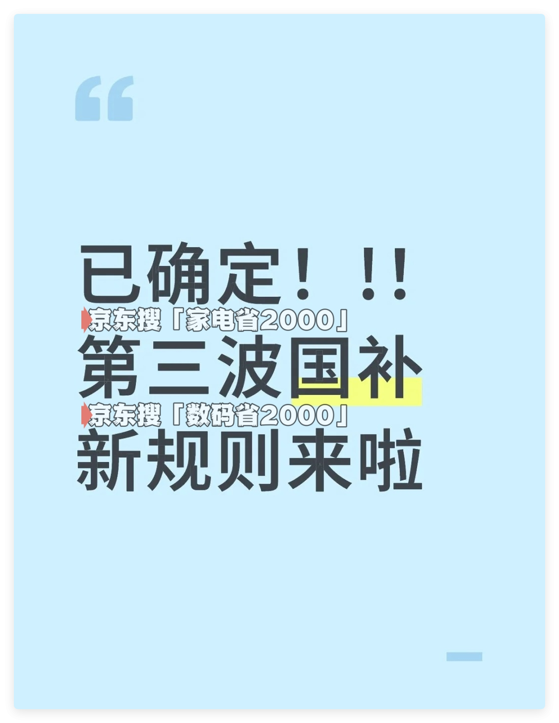 国补8月重启必看：2025年国家补贴申请入口与操作教程，买手机空调电视电脑冰箱油烟机享补贴