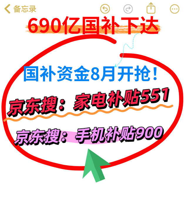 最新！2025年国补领取方法入口，买手机空调电视家电冰箱净水器油烟机热水器笔记本电脑怎么申请国补操作步骤教程